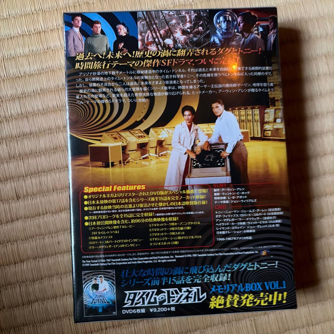 THE TIME TUNNEL メモリアルBOX VOL.2