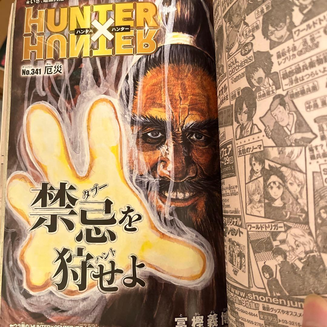 【週刊少年ジャンプ2014年27号】トリコ BLEACH ブリーチ ワンピース