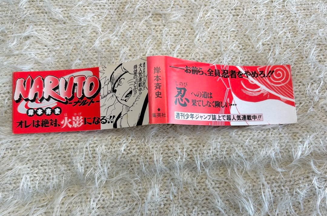 NARUTO 1巻　初版　第1刷発行　ナルト