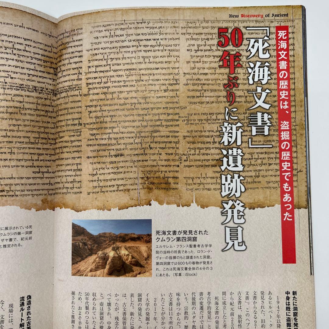 世界の考古学 驚きの発見