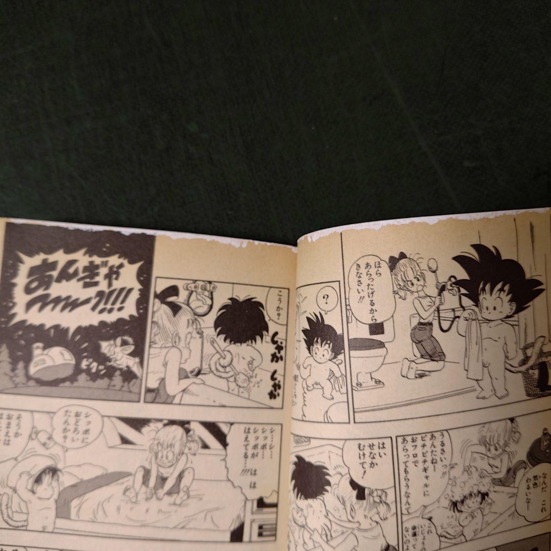 ドラゴンボール 1巻 第2刷（一部色ぬりあり）