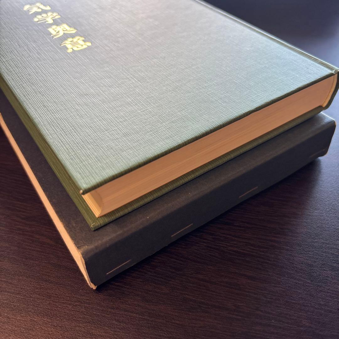 気学奥意 平成10年刊 大月優慶著 監修:日本易学連合会 美品/希少
