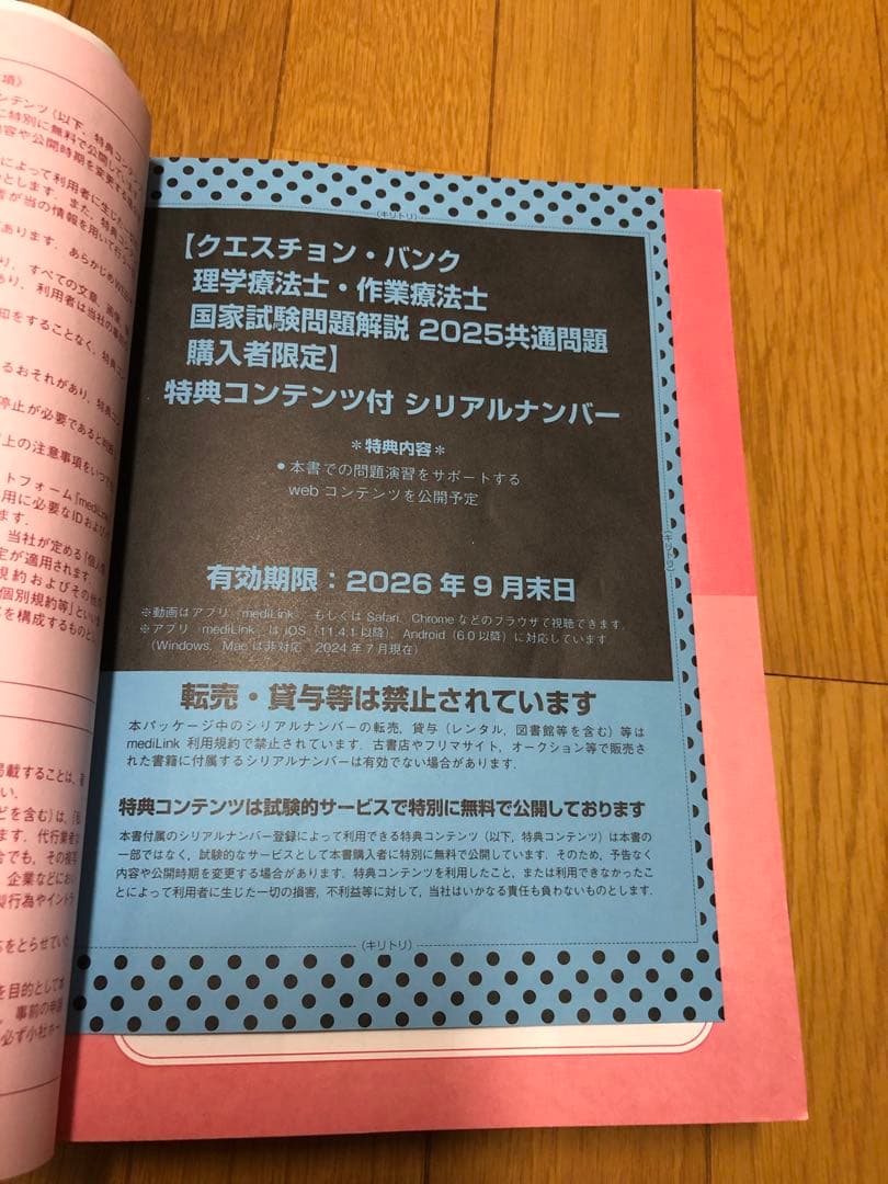 クエスチョン・バンク理学療法・作業療法国家試験問題解説 2025 専門・共通問題