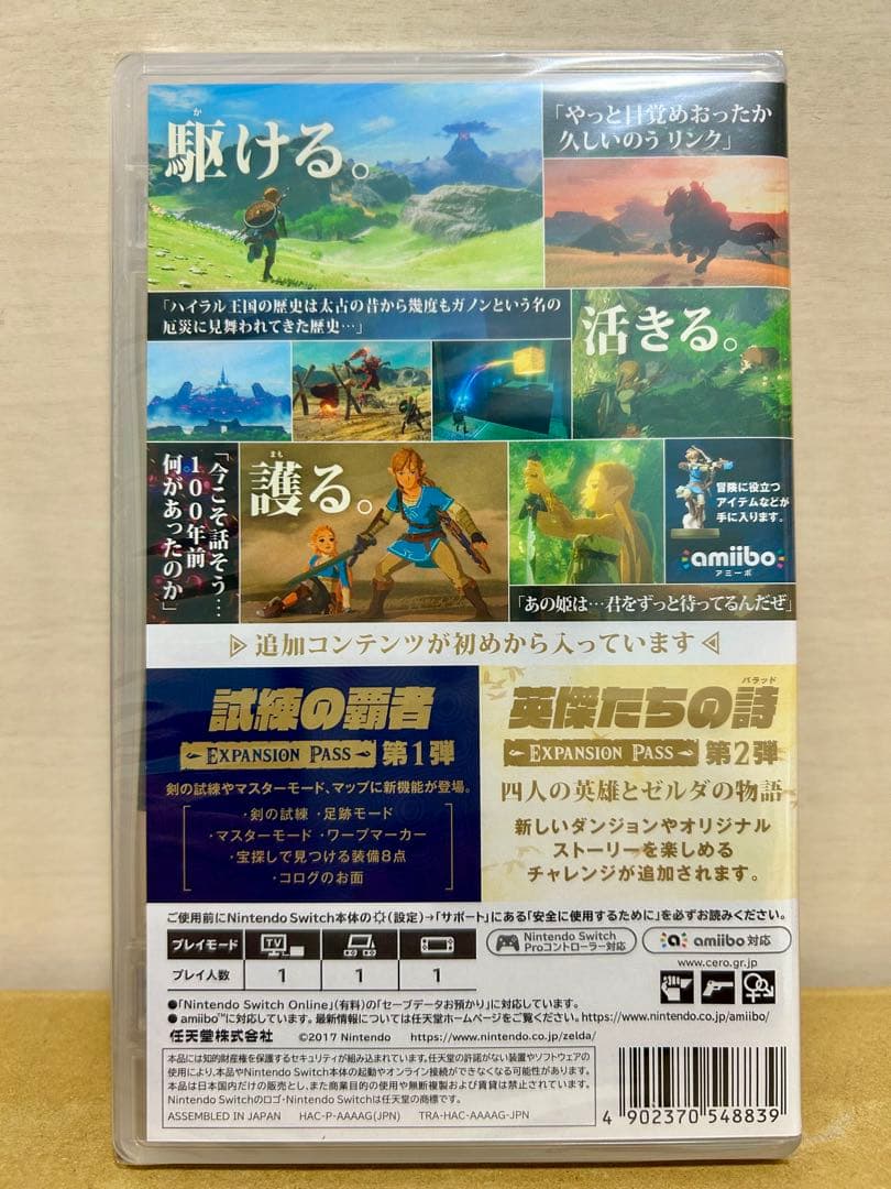 【未開封】 ゼルダの伝説 ブレスオブザワイルド エキスパンションパス