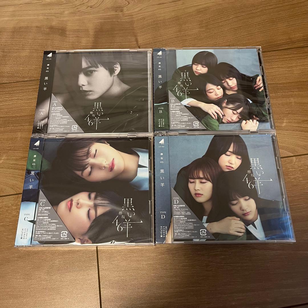 欅坂46 櫻坂46 CD まとめ売り