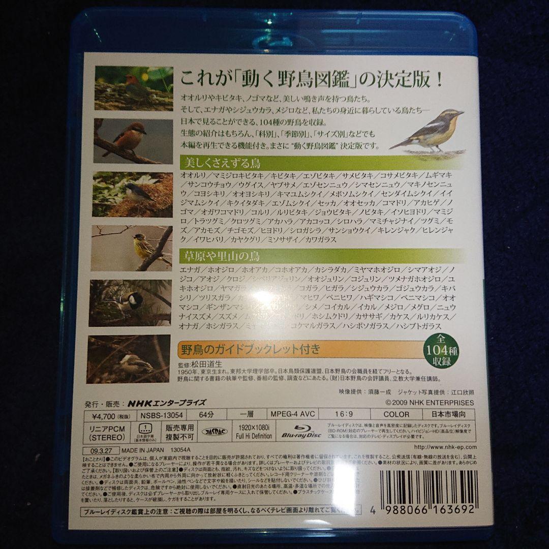 新 野鳥図鑑 Blu-ray BOX〈4枚組〉