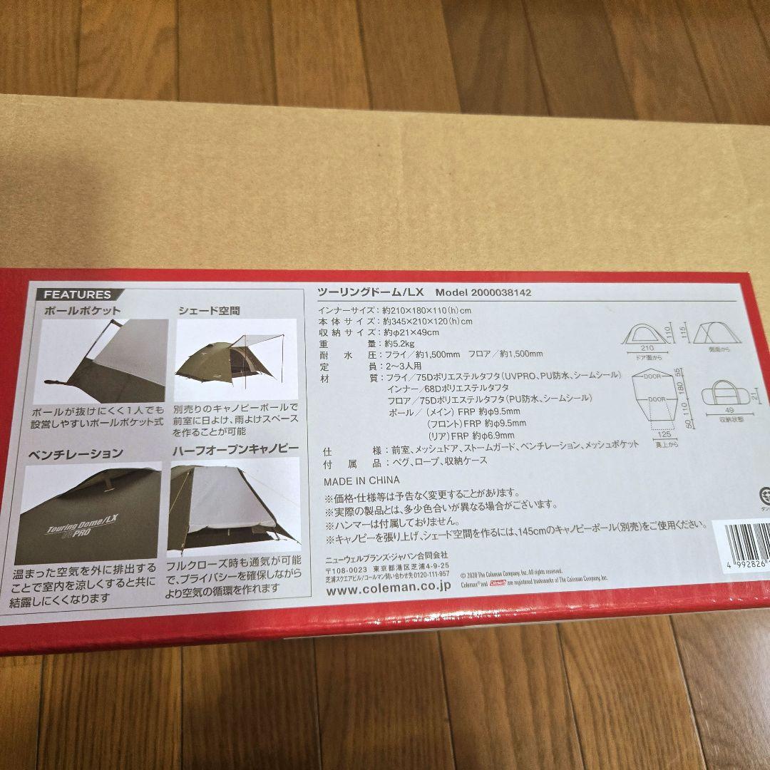 コールマンツーリングドームLX