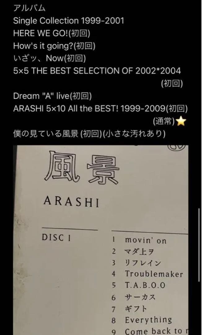 嵐　CD DVD シングル アルバム 76枚まとめ売り