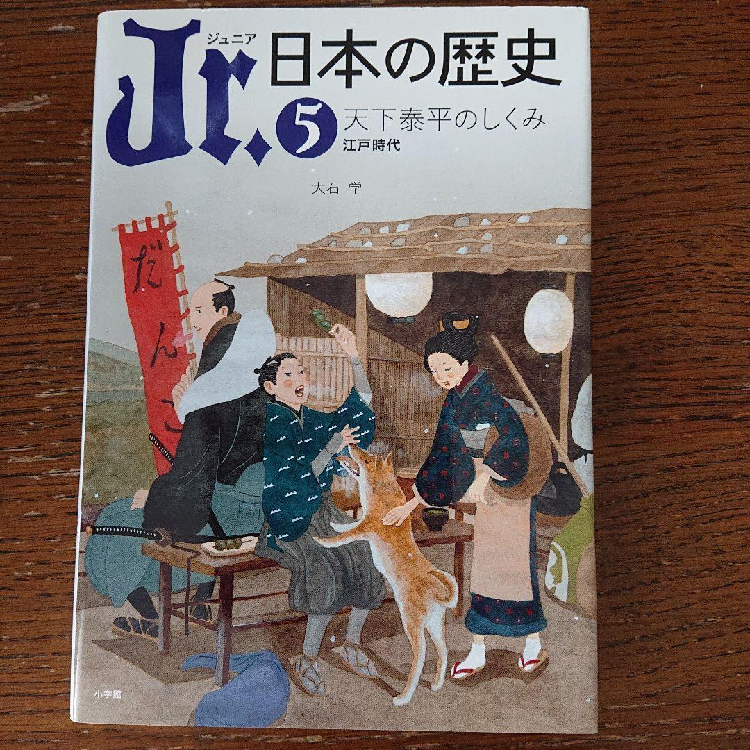 Jr.日本の歴史. 7