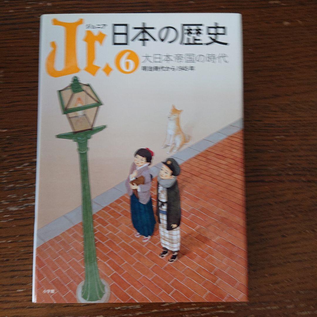 Jr.日本の歴史. 7