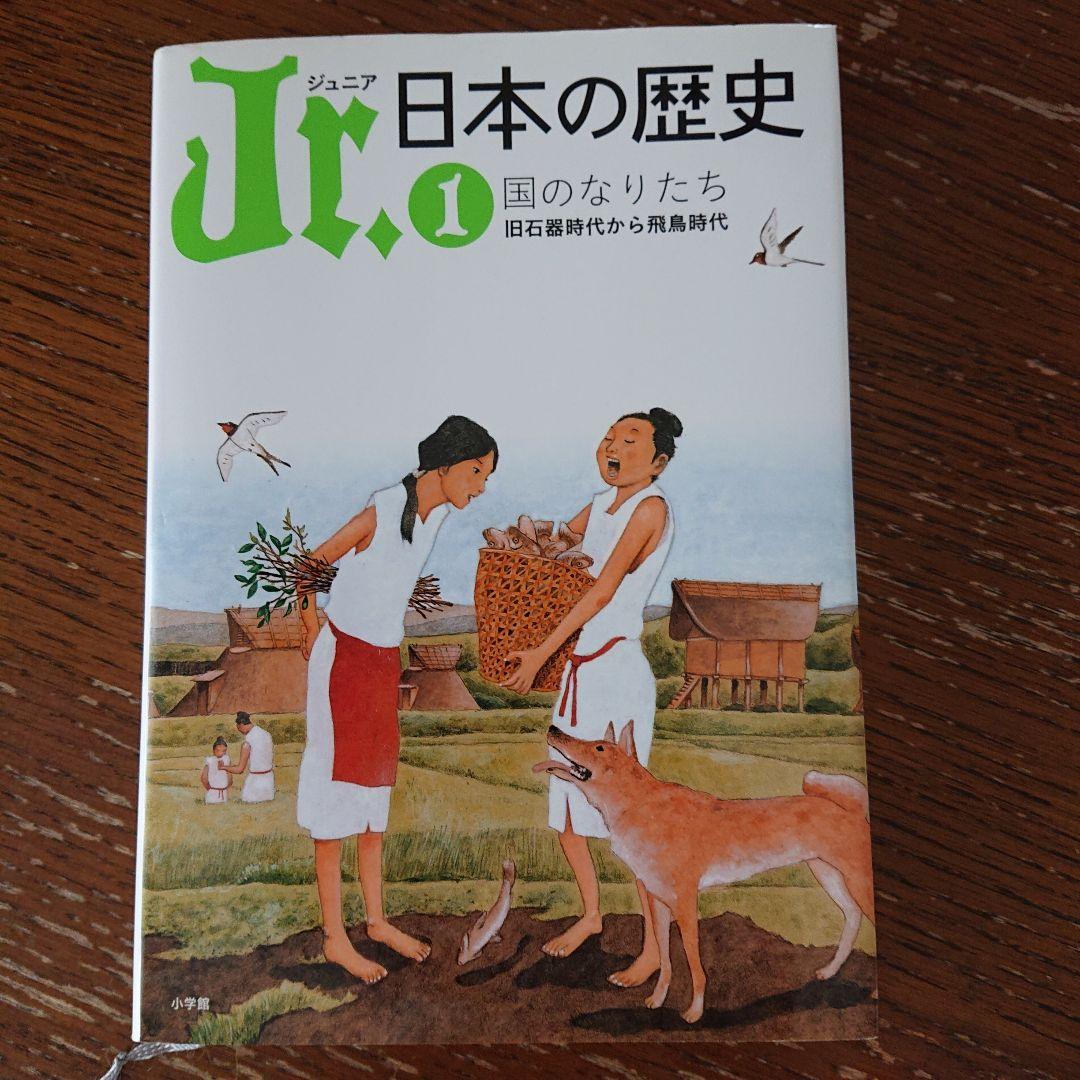Jr.日本の歴史. 7