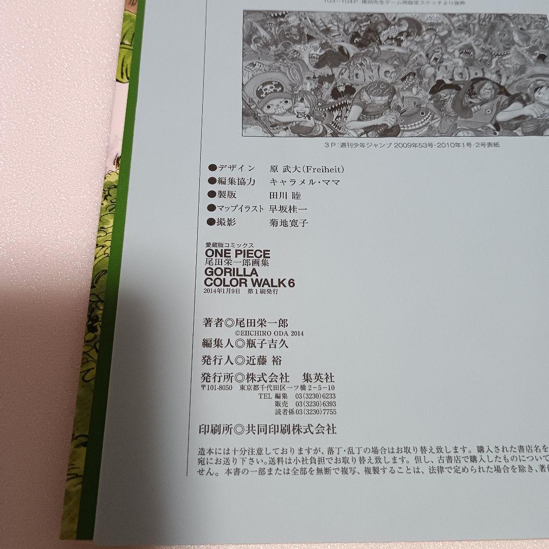 ONE PIECE 尾田栄一郎 画集 COLOR WALK 1〜8 イラスト