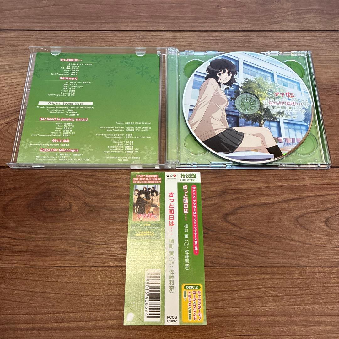 「アマガミSS」キャラクターソングCD +おまけ