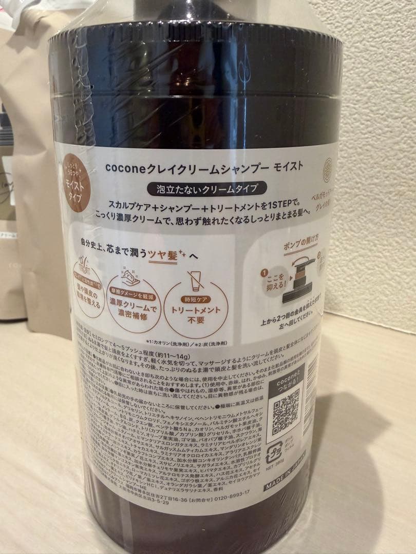 【cocone】クレイクリームシャンプー モイストタイプ