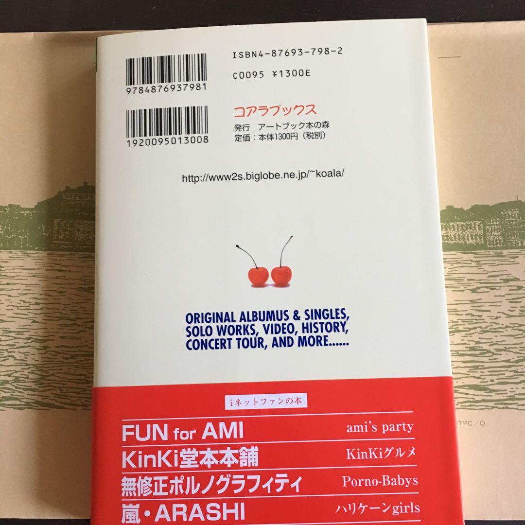 KinKi Kidsエピソード100 We love