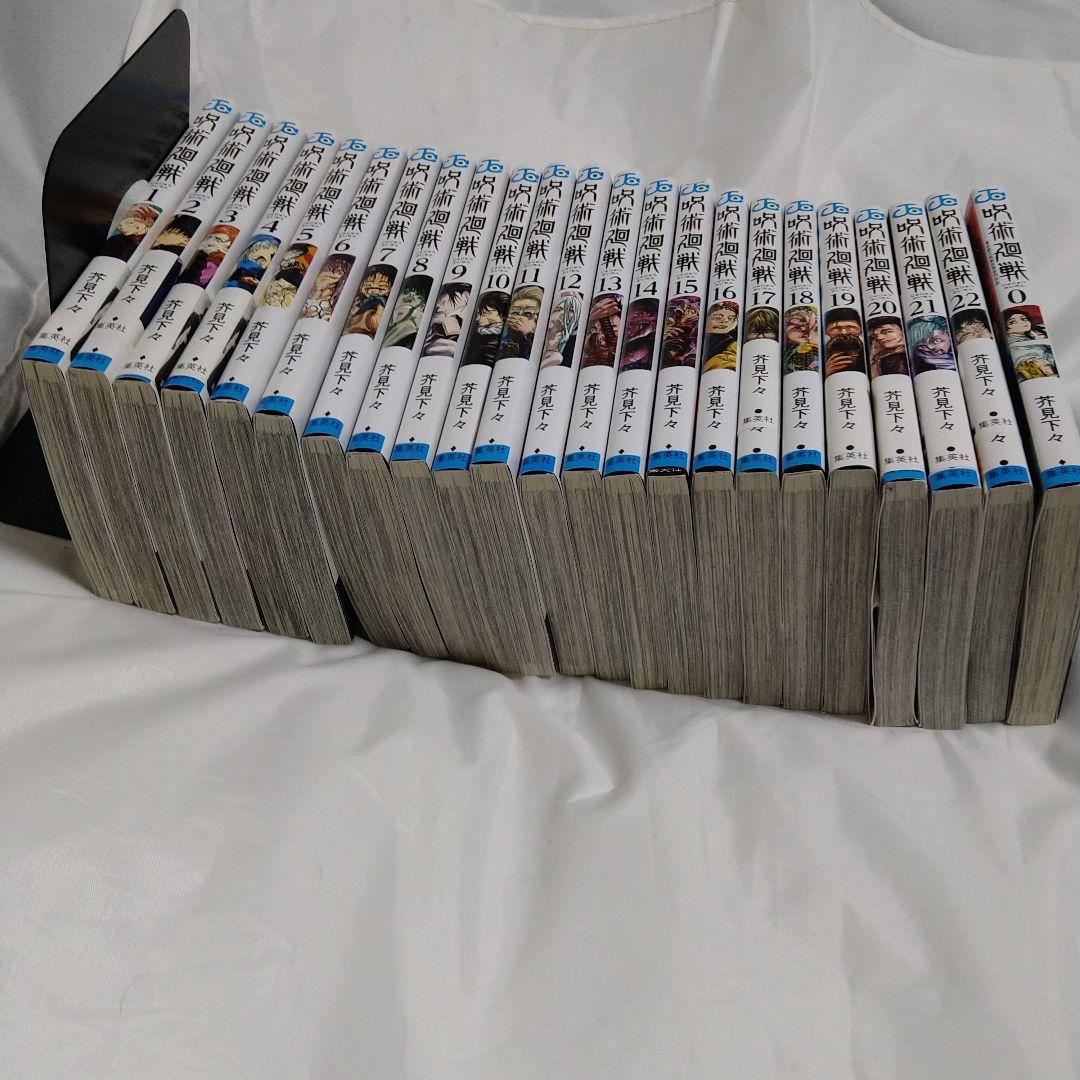送込！呪術廻戦:1〜22巻セット ＋1巻セット