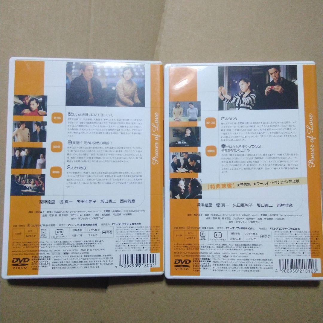 恋ノチカラ Power of Love DVD　セット　日曜日限定値下げ
