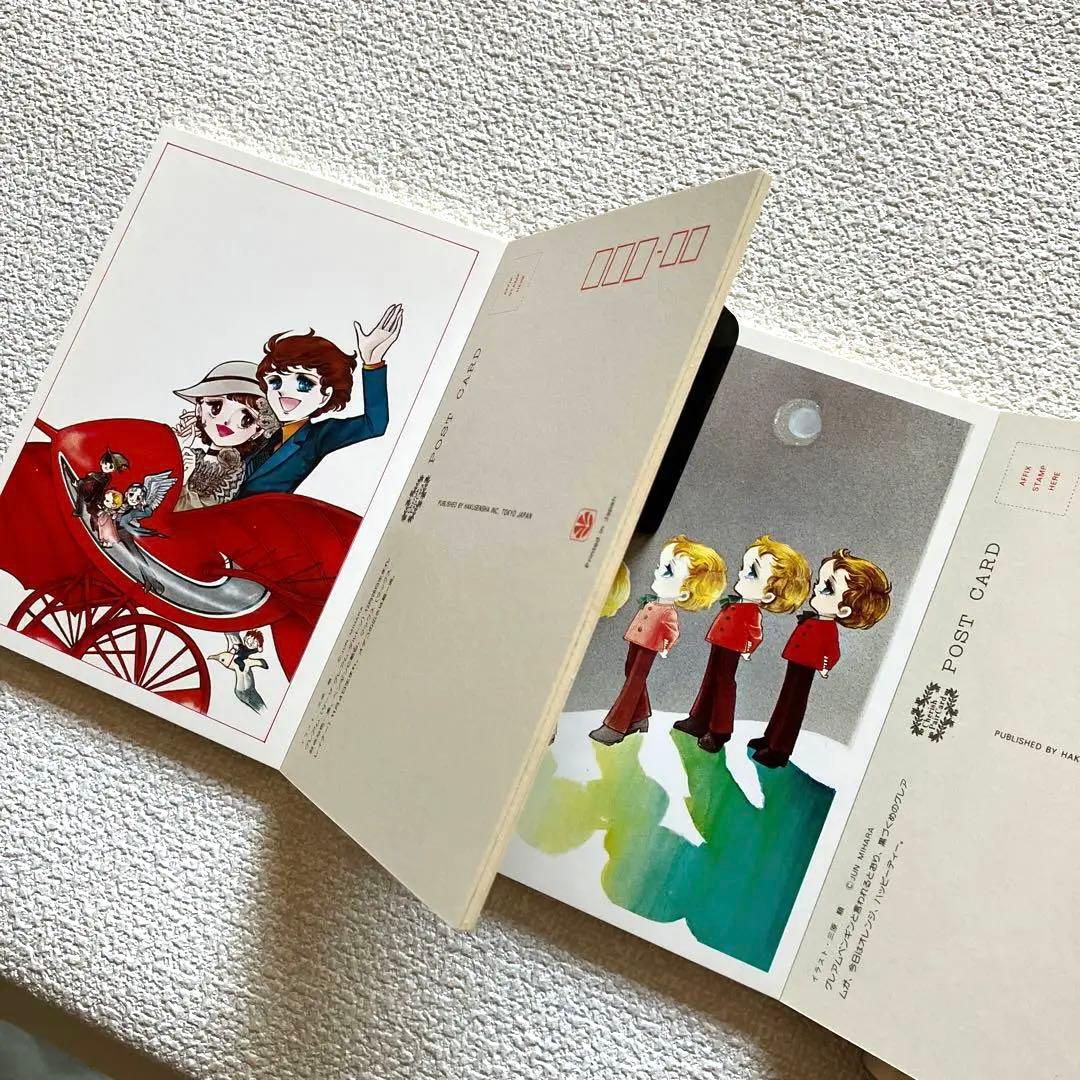 はみだしっ子 絵はがき　三原 順　白泉社