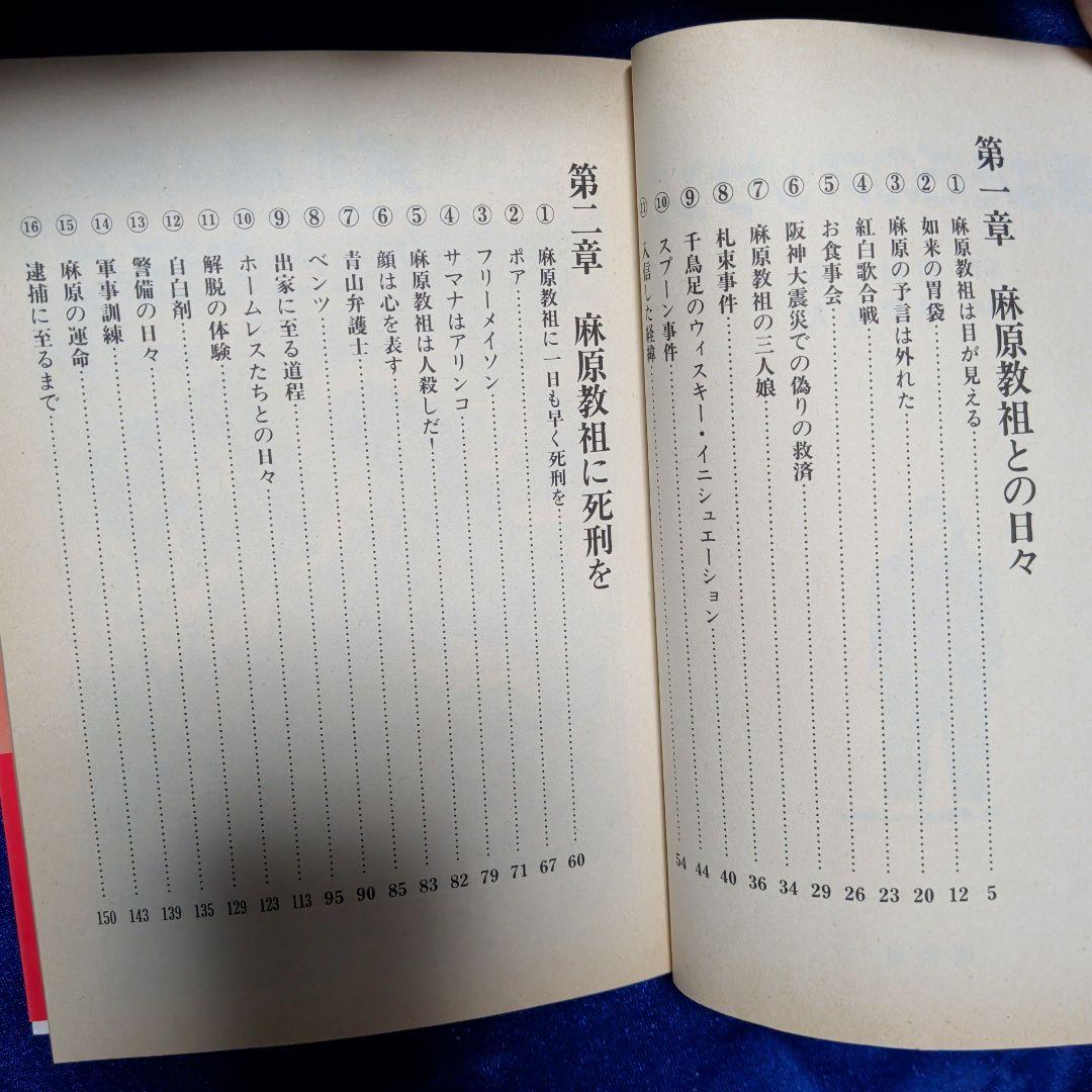 【桜書房】麻原はただのオッサンだ / 原作・田村智、甲斐直人