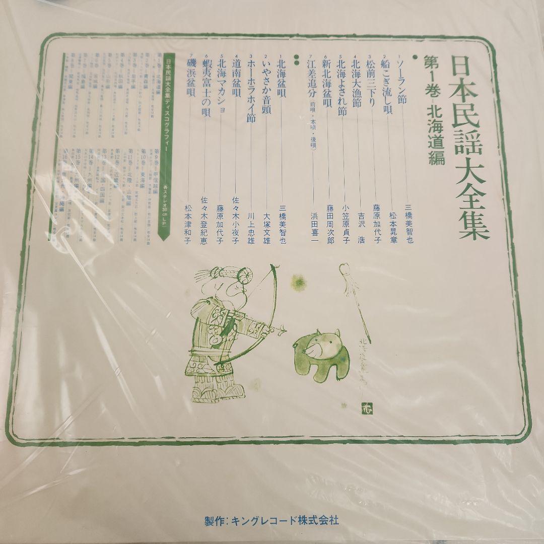 日本民謡大全集　レコード 全16巻 224曲 希少 昭和
