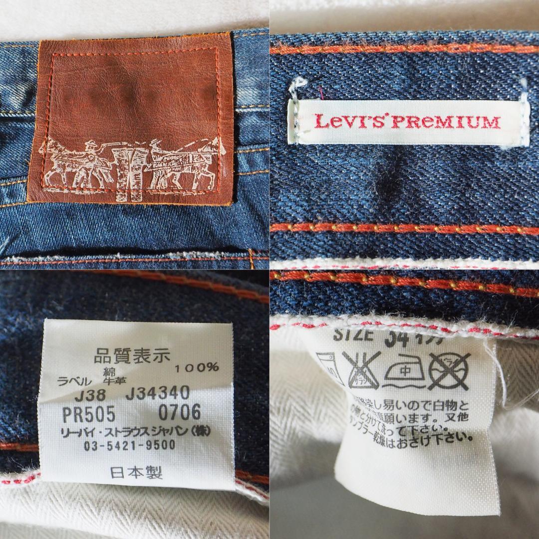 リーバイス プレミアム 505 ジーンズ デニムパンツ y2k W34