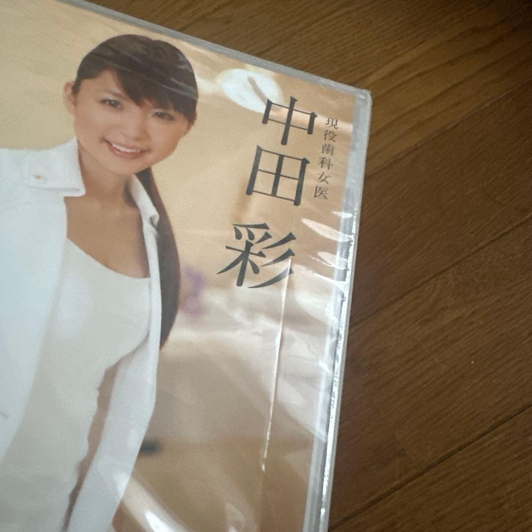 中田彩 DVD 彩先生！愛してる！アイドルDVD 新品　未使用　見本品