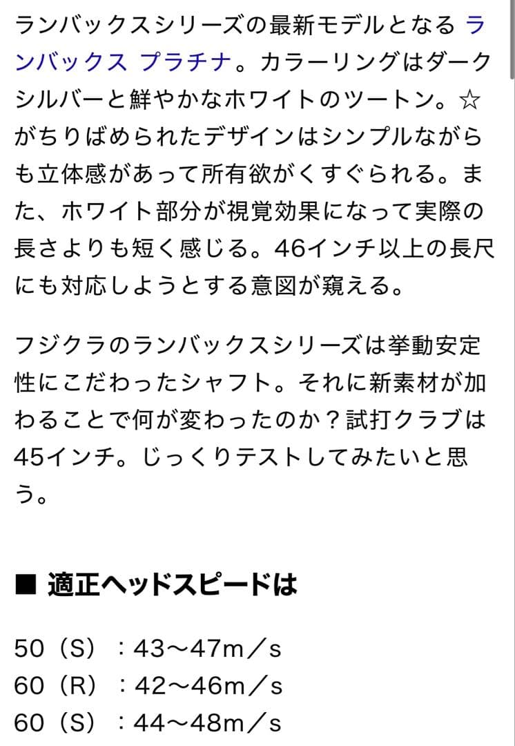ランバックス　プラチナム　65S テーラーメイド　ドライバー用シャフト