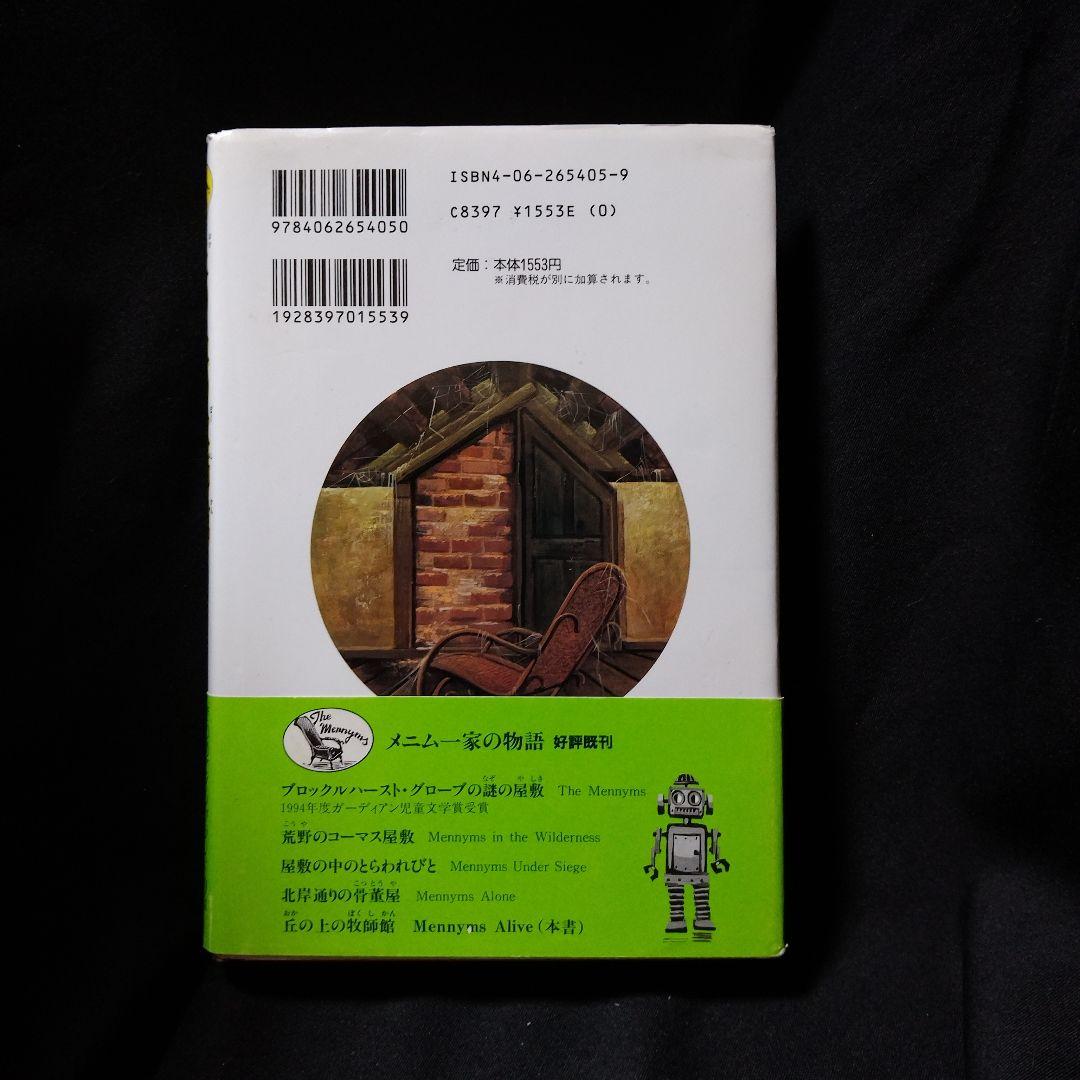 【プレミア本】丘の上の牧師館【コレクター向き】