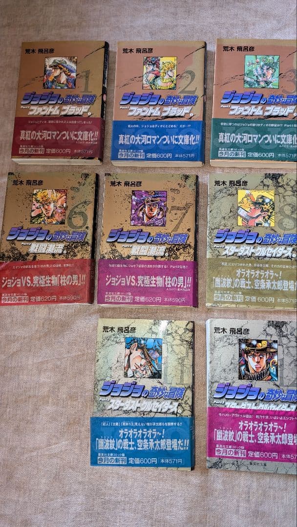 【全巻第一版（初版）】ジョジョの奇妙な冒険文庫版 1〜13巻 第一部〜第三部途中