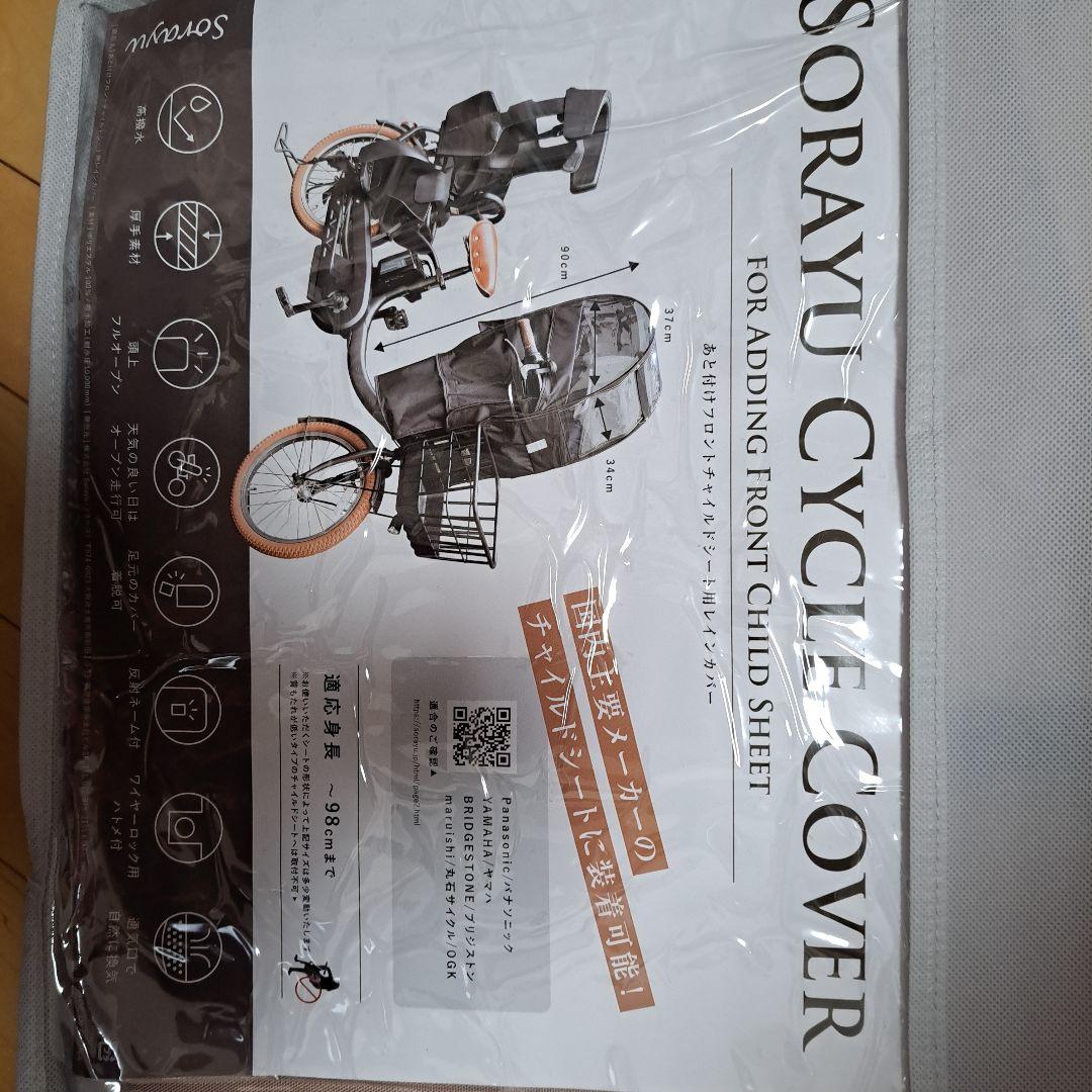 Sorayu 前用後付けチャイルドシートカバー　スモーキーピンク