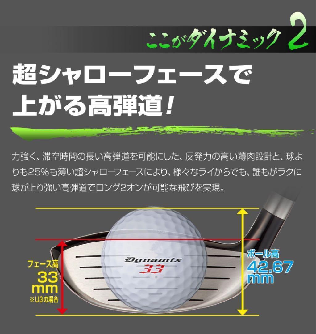 【新品】★最新UTが2本選べて超激安！ダイナミクス 適合限界強反発UT2本セット