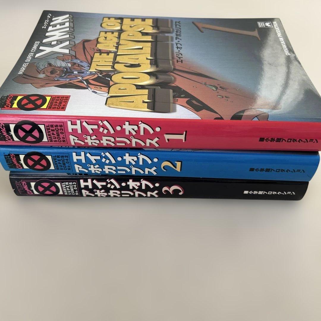 X-メン:エイジ・オブ・アポカリプス 1・2・3