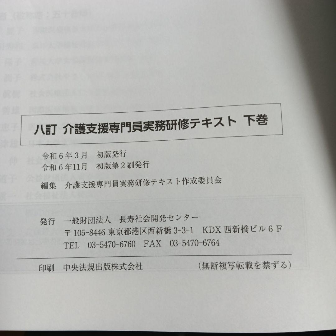 介護支援専門員実務研修テキスト 上下巻セット