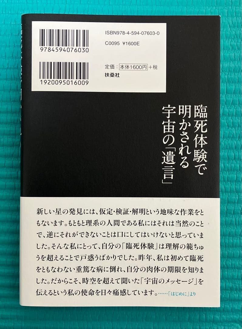 【木内鶴彦2冊セット】臨死体験／宇宙／仕組み／遺言（キーワード）