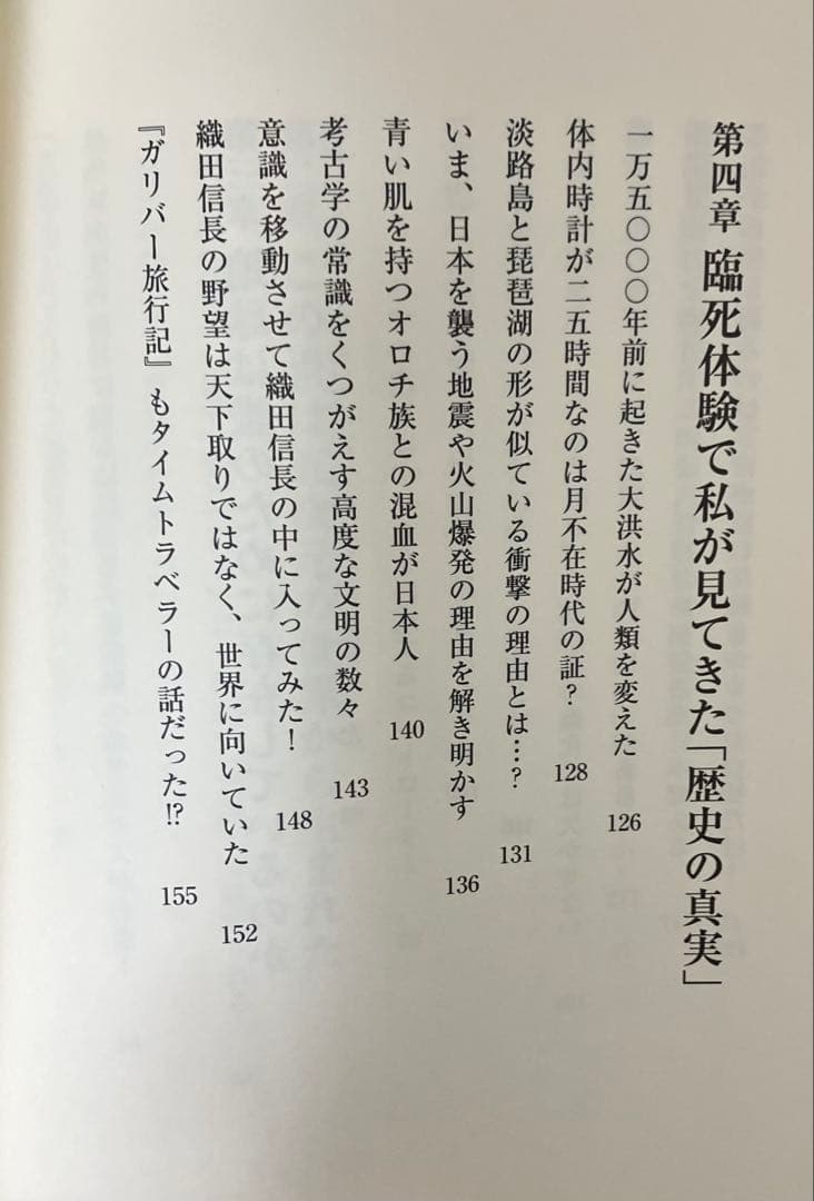 【木内鶴彦2冊セット】臨死体験／宇宙／仕組み／遺言（キーワード）
