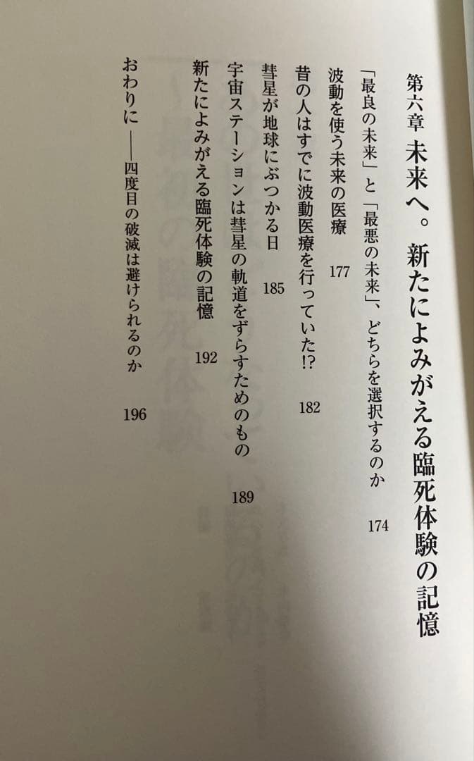 【木内鶴彦2冊セット】臨死体験／宇宙／仕組み／遺言（キーワード）