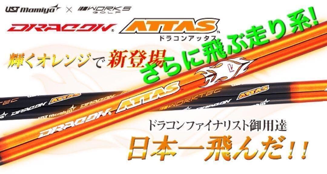 ★新発売★USTマミヤ アッタス RX サンライズ レッド ★ドラコンアッタス