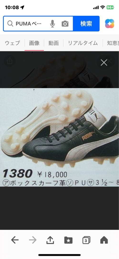 PUMA1980年代ベルトマイスター西ドイツ製新品未使用ジャンク品サイズ24cm