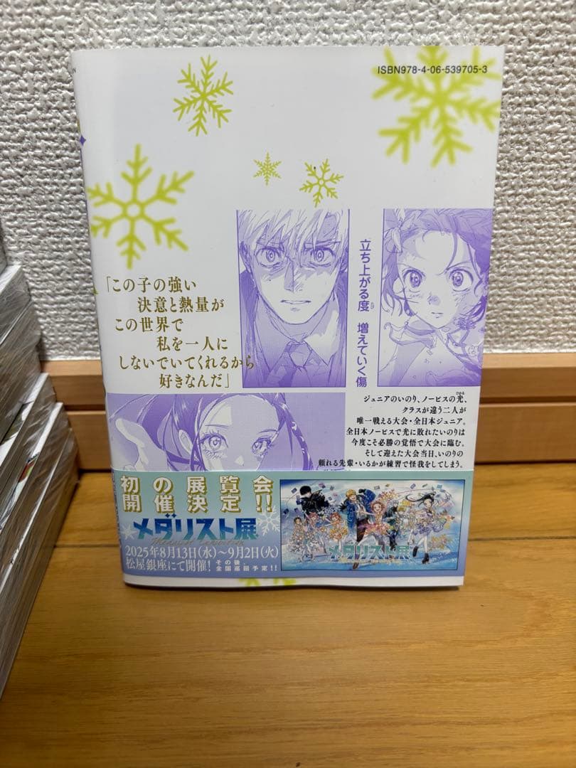 【新品】メダリスト 全巻セット 全13巻
