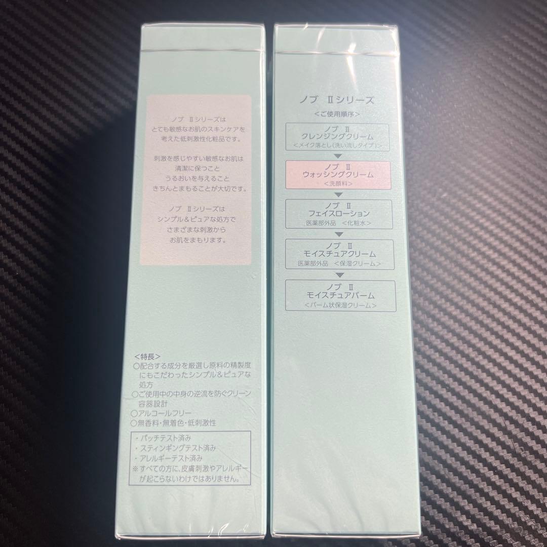 ノブ NOV Ⅱウォッシングクリーム 洗顔料 110g×2点セット