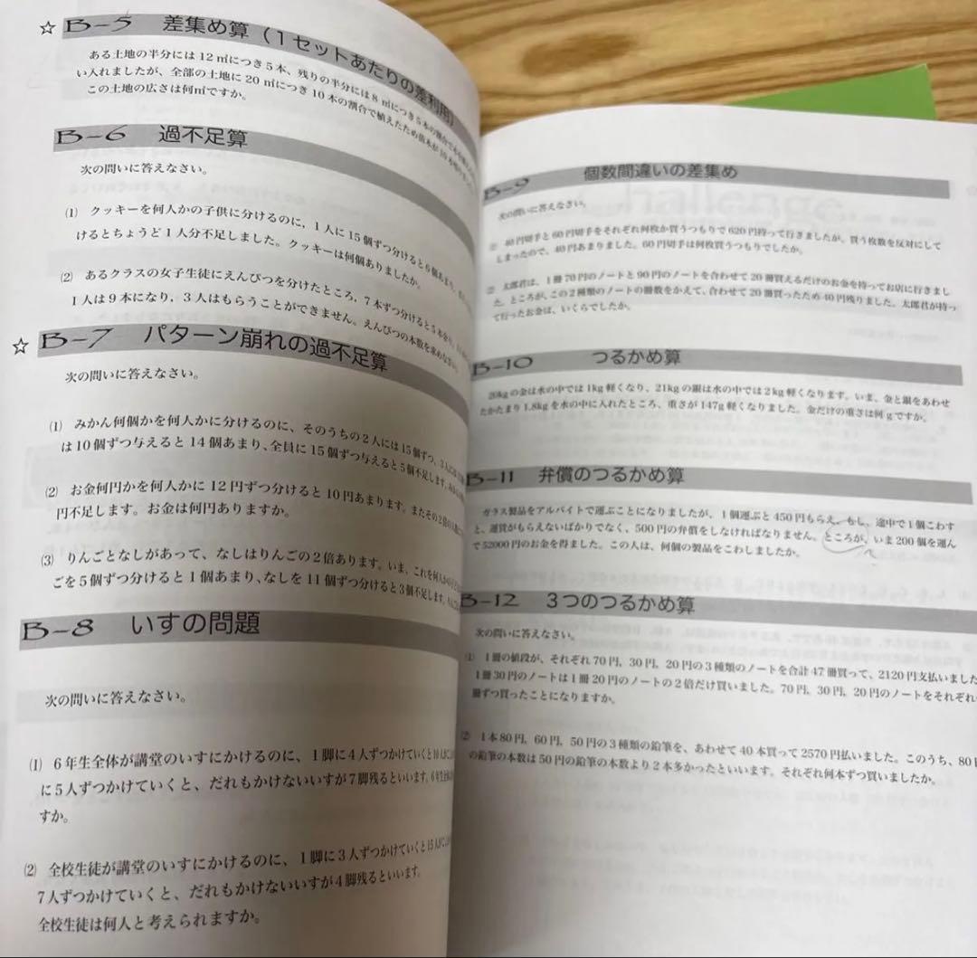2025年度浜学園 小6 算数 演習教材とテーマ教材 1年分