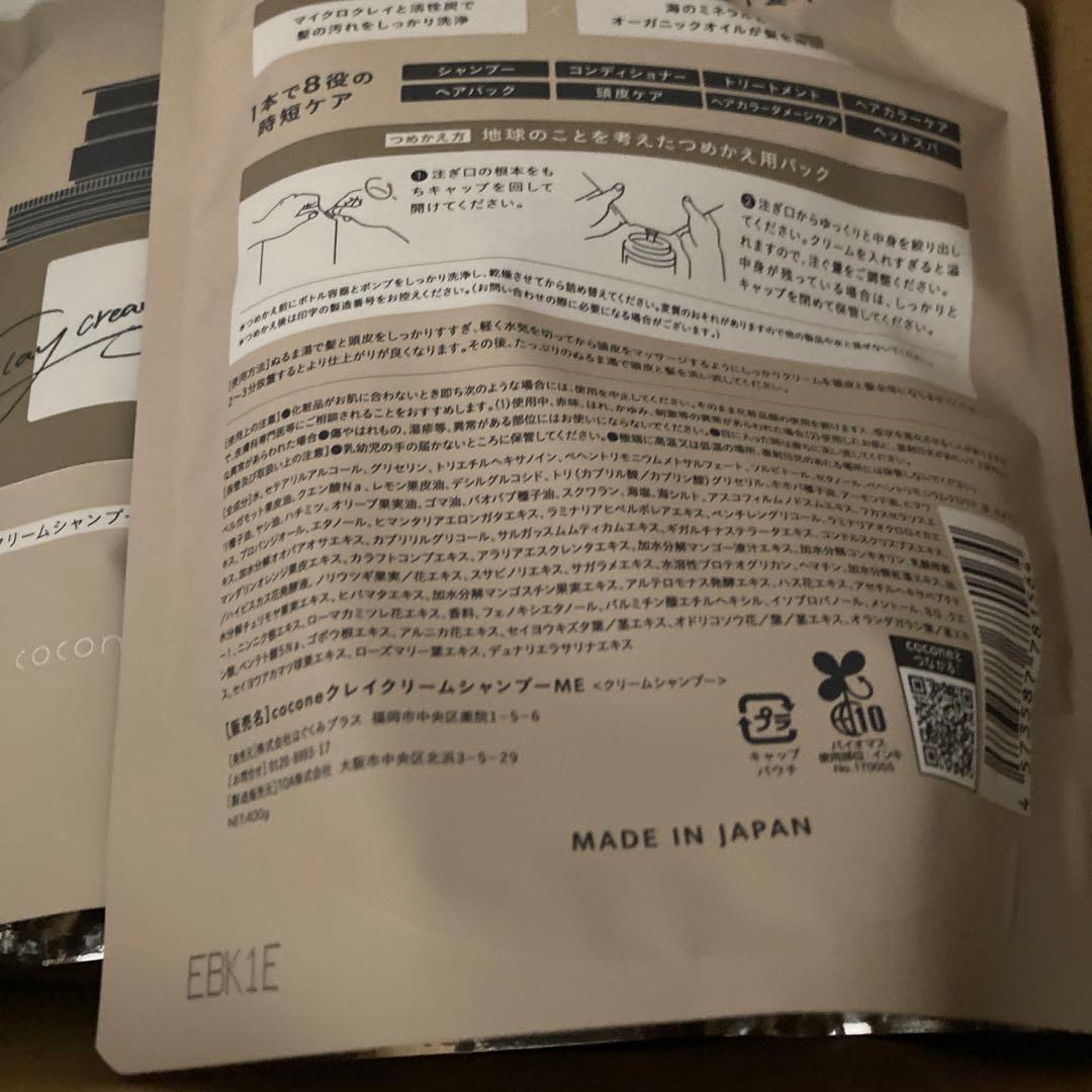 ココネ　クレイクリームシャンプー