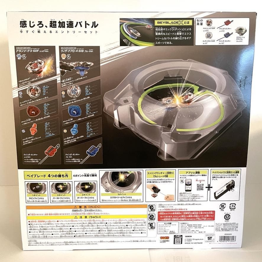 ベイブレードX BX-17 バトルエントリーセット