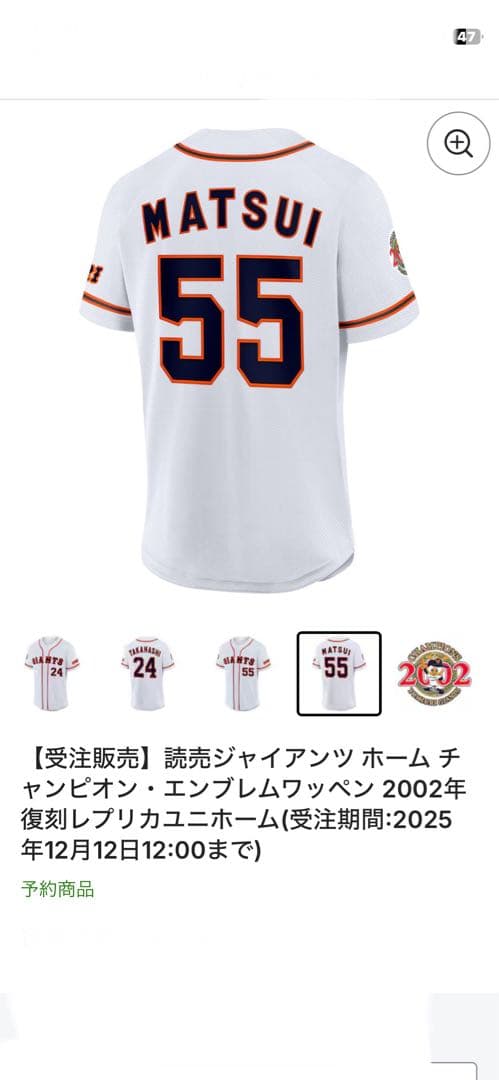 新品未開封ジャイアンツ　巨人　松井秀喜　55番　ユニフォーム　岡本 秋広長嶋