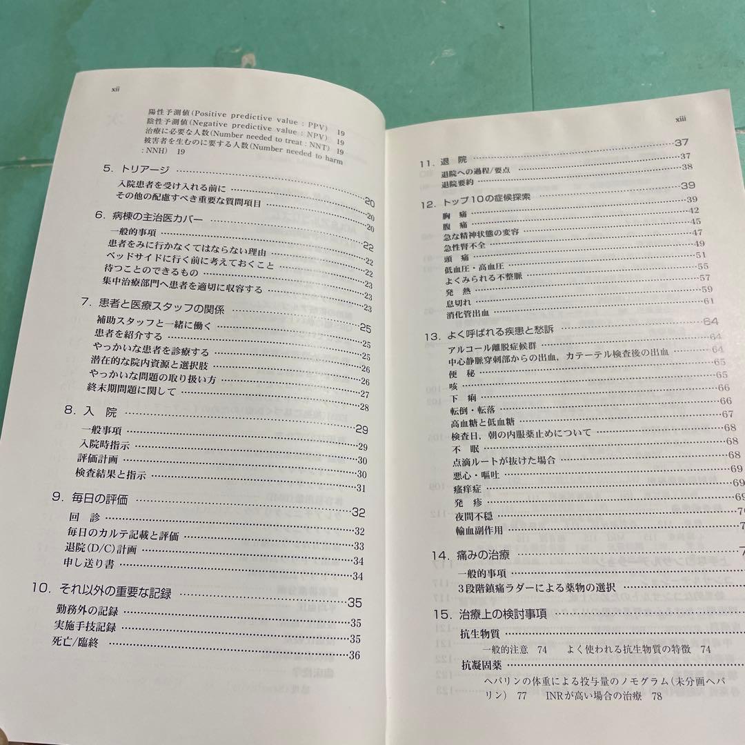 ❤️❤️❤️❤️急性腹症の早期診断 病歴と身体所見による診断技能をみがく❤️三冊セットお得