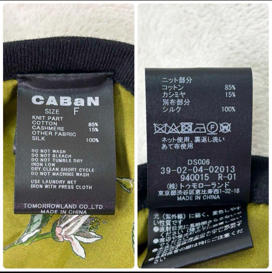 美品✨ CABaN キャバン 羽織 ボタニカル シルク100% リバーシブル