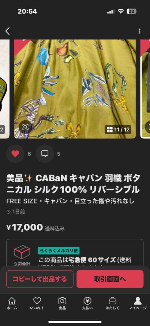 美品✨ CABaN キャバン 羽織 ボタニカル シルク100% リバーシブル