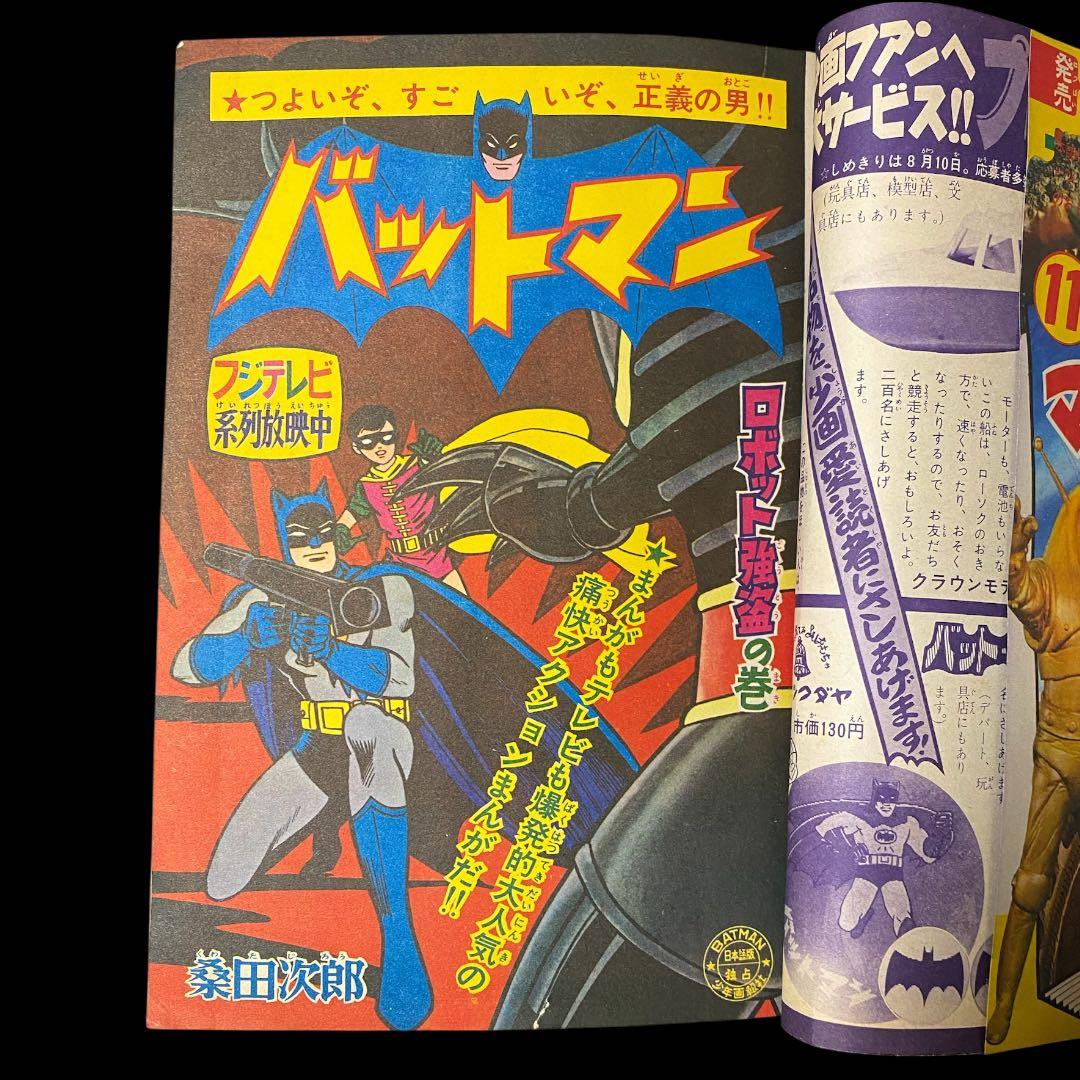 少年画報1966年(昭和41)8月号