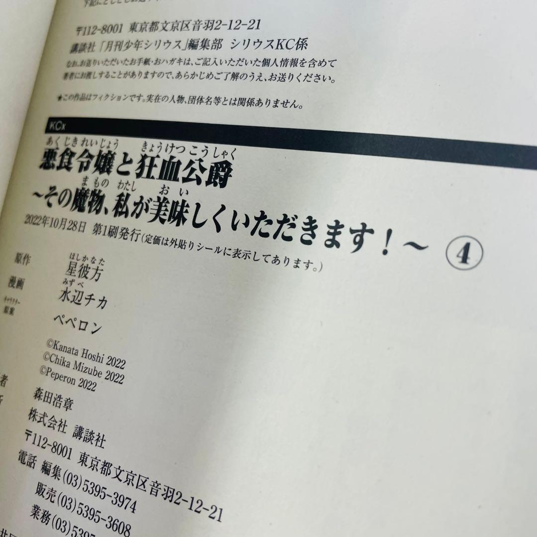 新品あり 悪食令嬢と狂血公爵 1~8巻セット スピンオフ付きアンソロジー 計9冊