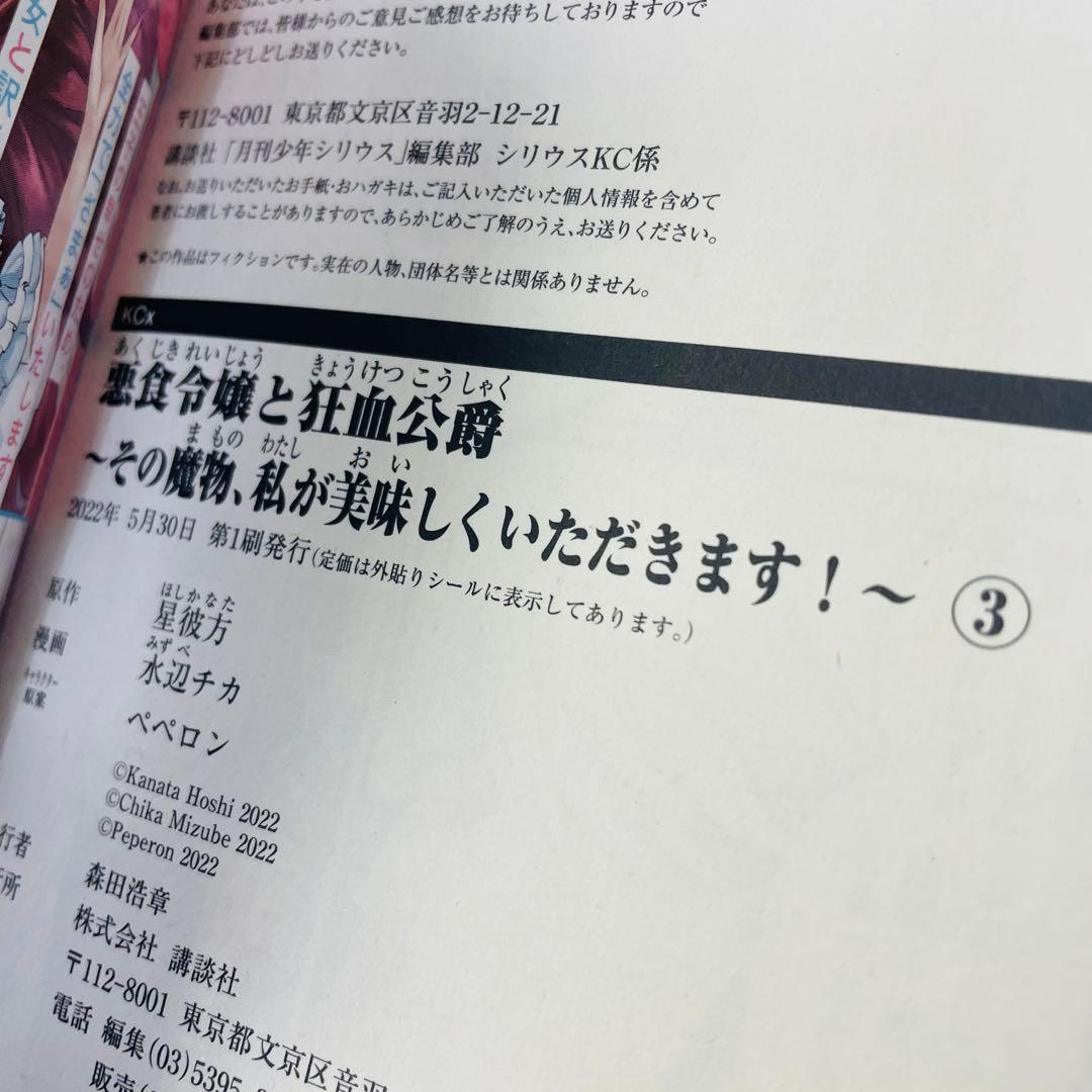 新品あり 悪食令嬢と狂血公爵 1~8巻セット スピンオフ付きアンソロジー 計9冊